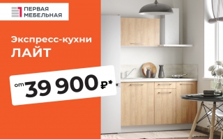Кухни от 39 900 рублей 